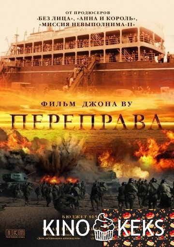 Переправа
