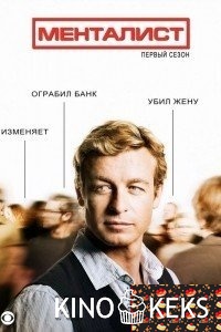 Менталист