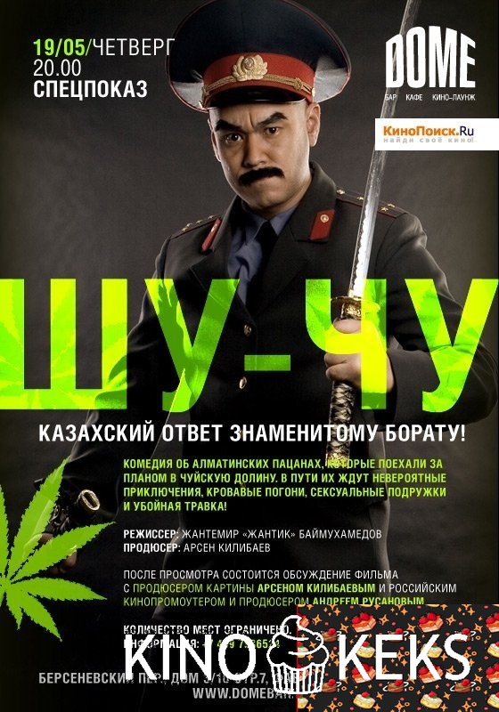 Шу-Чу