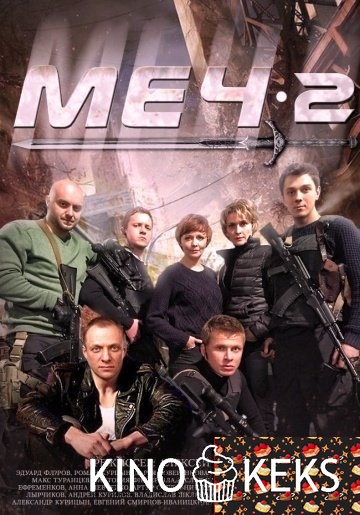 Меч