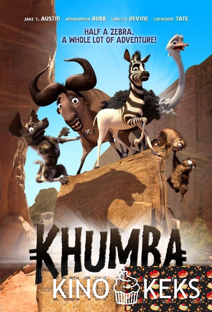 Кумба / Король сафари