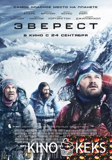 Эверест