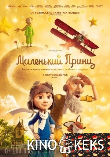 Маленький принц