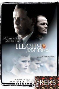 Песня для изгоя