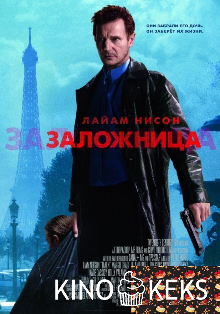 Заложница