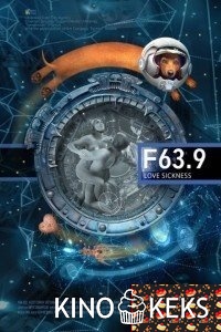 F 63.9 Болезнь любви