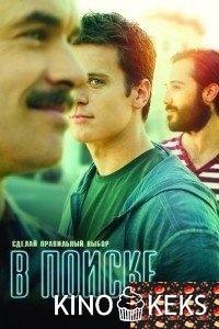 В поиске 