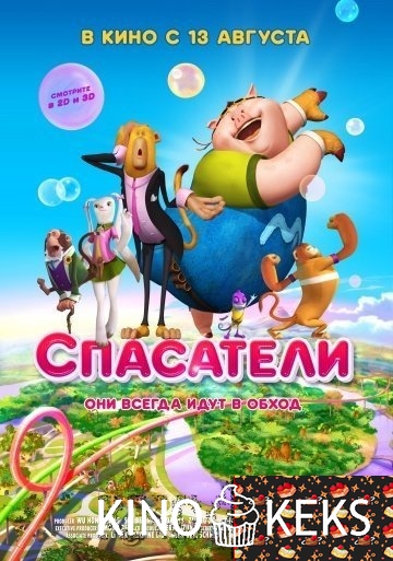 Спасатели