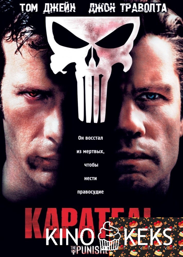 Каратель