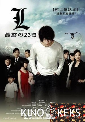 Тетрадь смерти 3