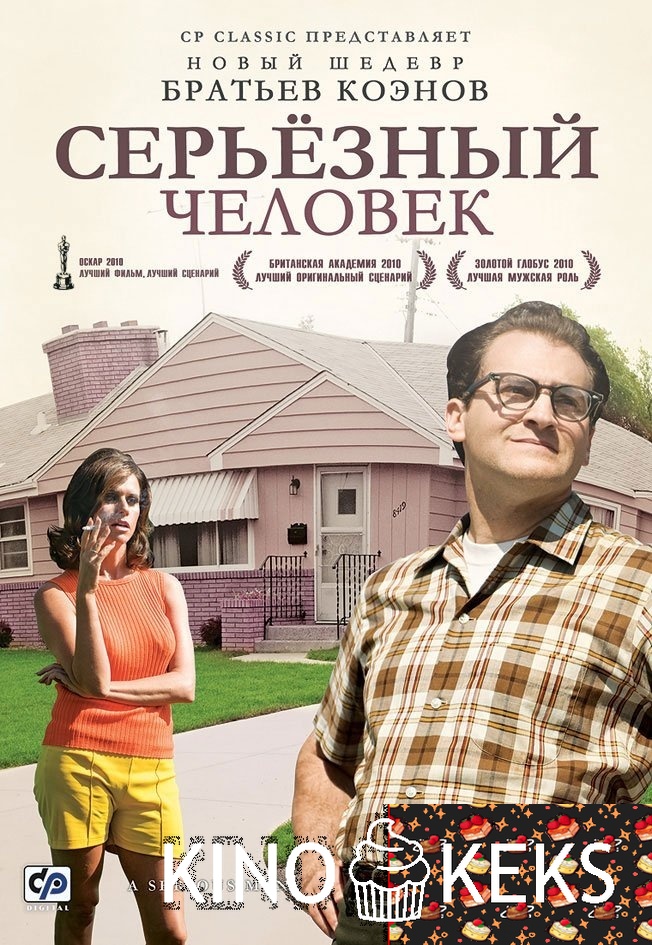 Серьёзный человек