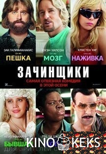Зачинщики