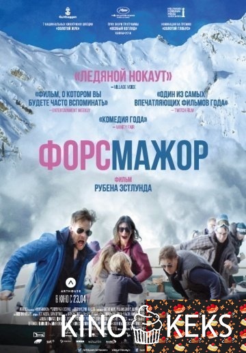 Форс-мажор