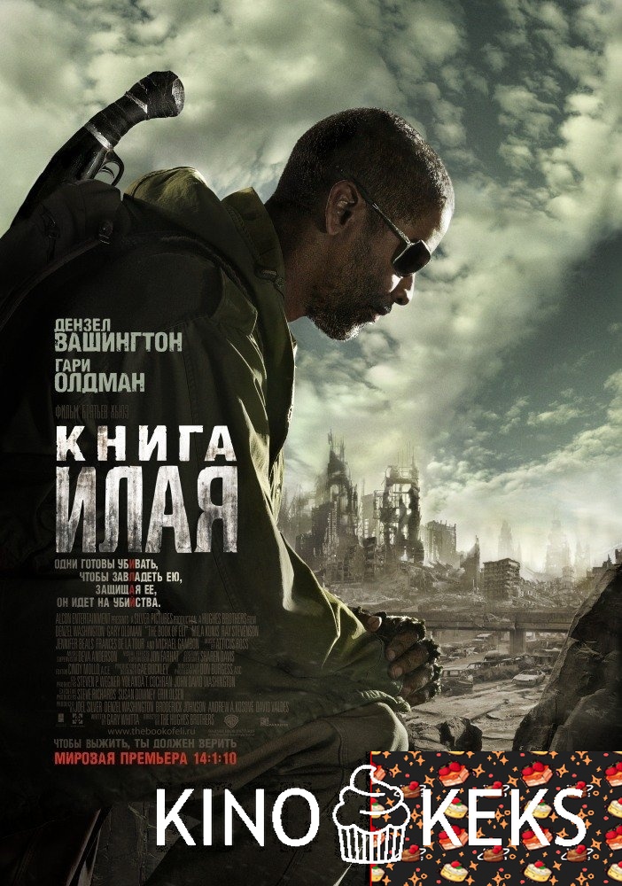 Книга Илая