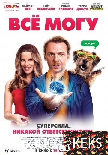 Всё могу