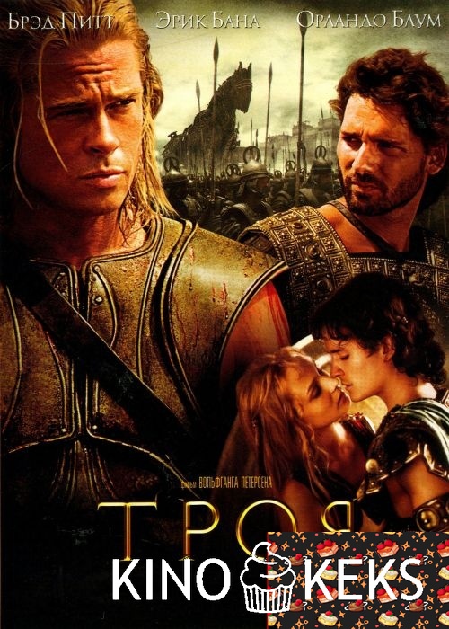 Троя