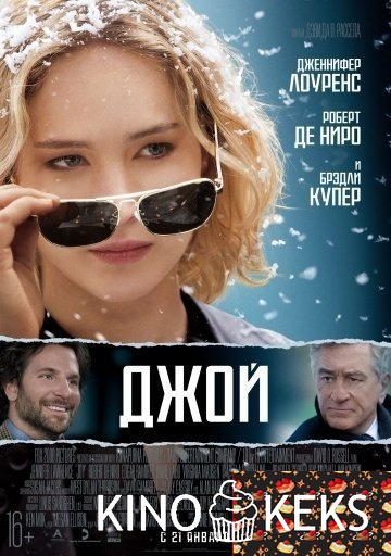 Джой
