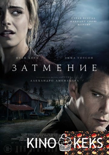 Затмение
