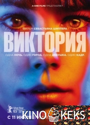 Виктория
