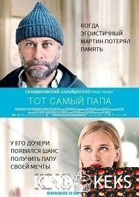 Тот самый папа