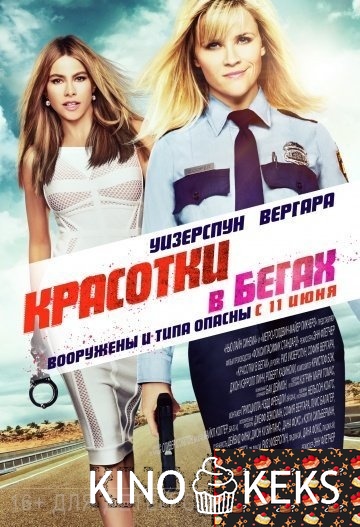 Красотки в бегах