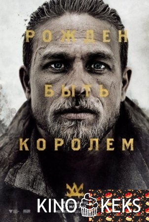 Меч короля Артура