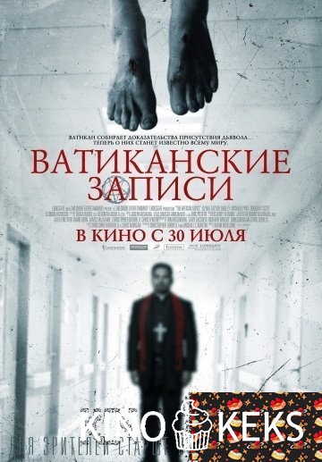 Ватиканские записи