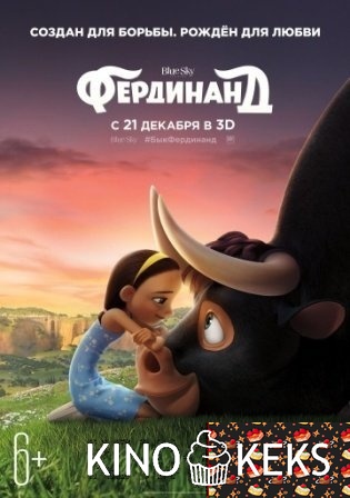 Фердинанд