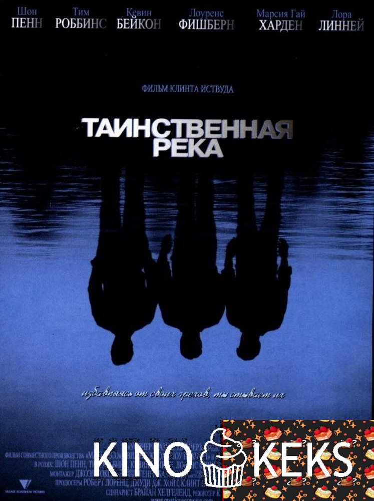 Таинственная река