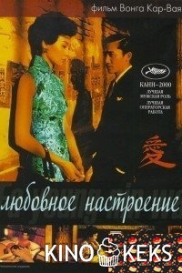 Любовное настроение