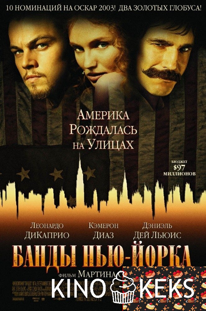 Банды Нью-Йорка