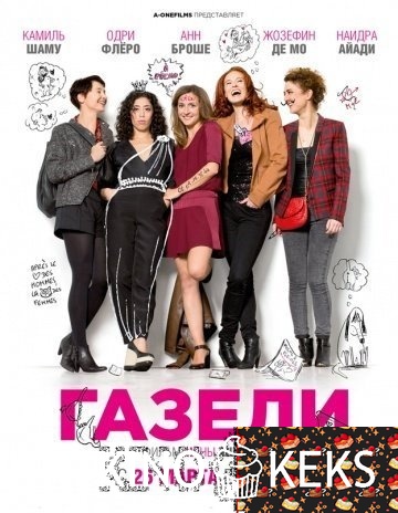 Газели