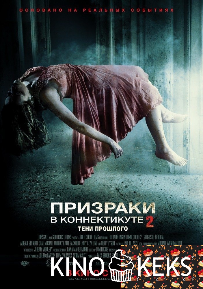 Призраки в Коннектикуте 2: Тени прошлого