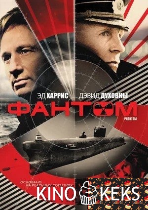 Фантом