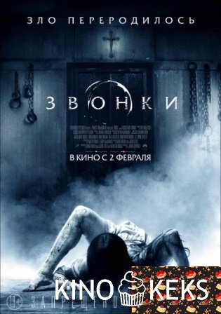 Звонки
