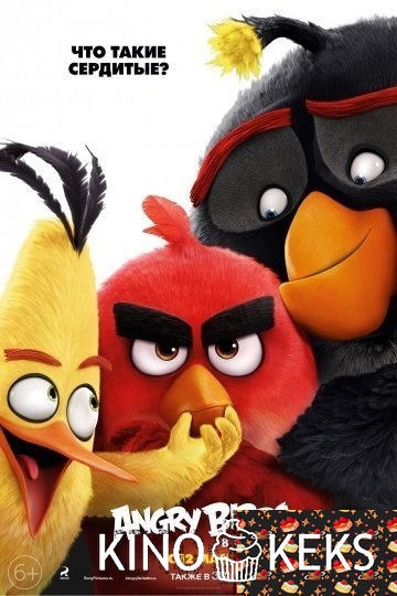 Angry Birds в кино