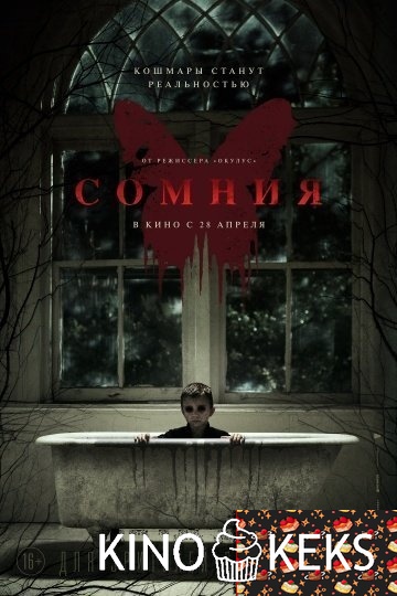 Сомния