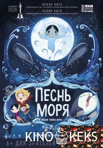 Песнь моря