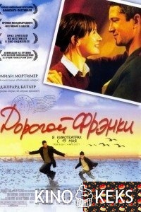 Дорогой Фрэнки