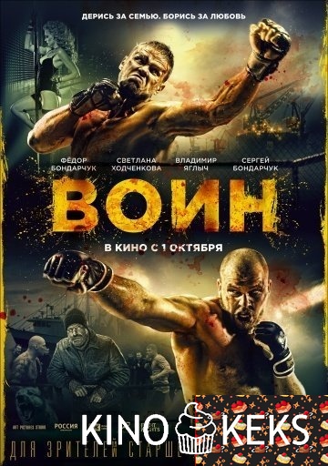 Воин