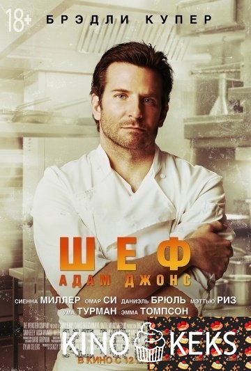 Шеф Адам Джонс