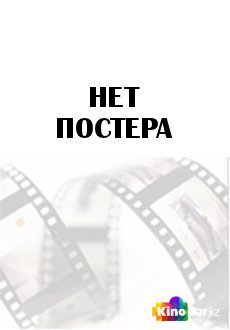 Волшебник Ос