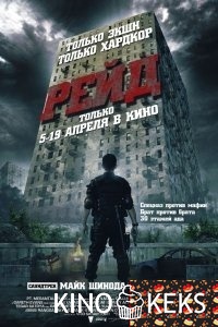 Рейд