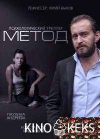 Метод