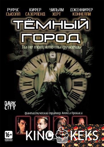Тёмный город