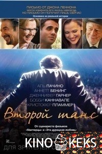 Второй шанс