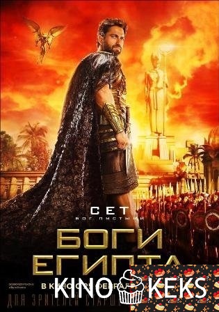 Боги Египта