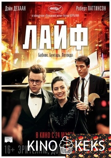 Лайф / Жизнь