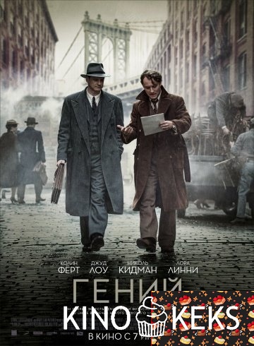 Гений