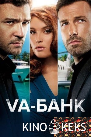 Va-банк